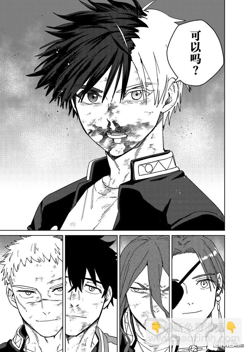 WIND BREAKER - 第147話 - 1