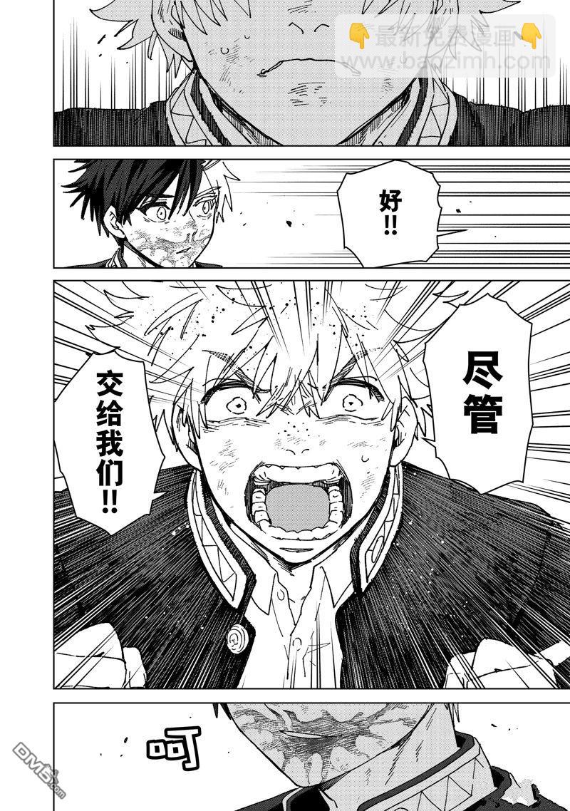 WIND BREAKER - 第147話 - 2