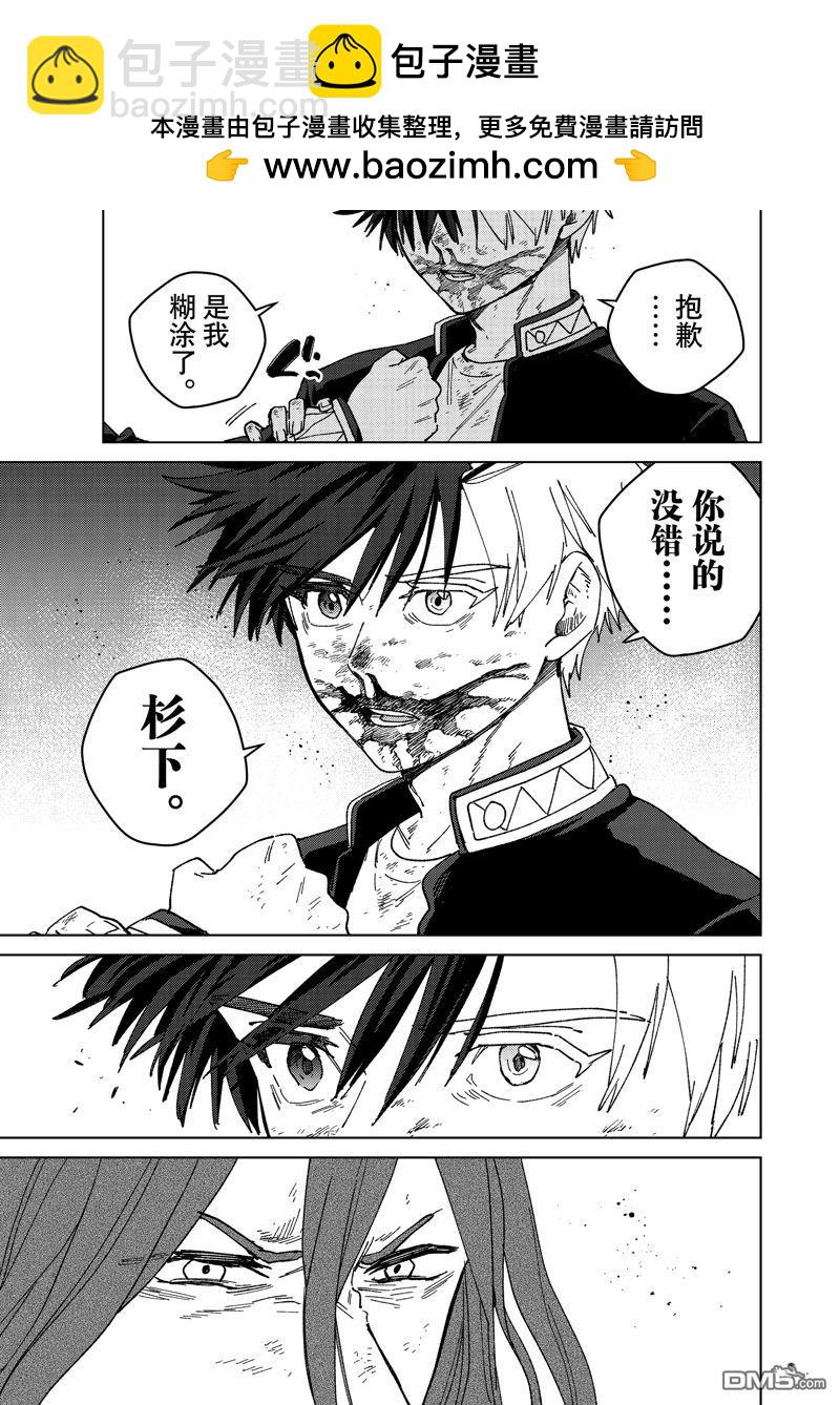 WIND BREAKER - 第147話 - 2