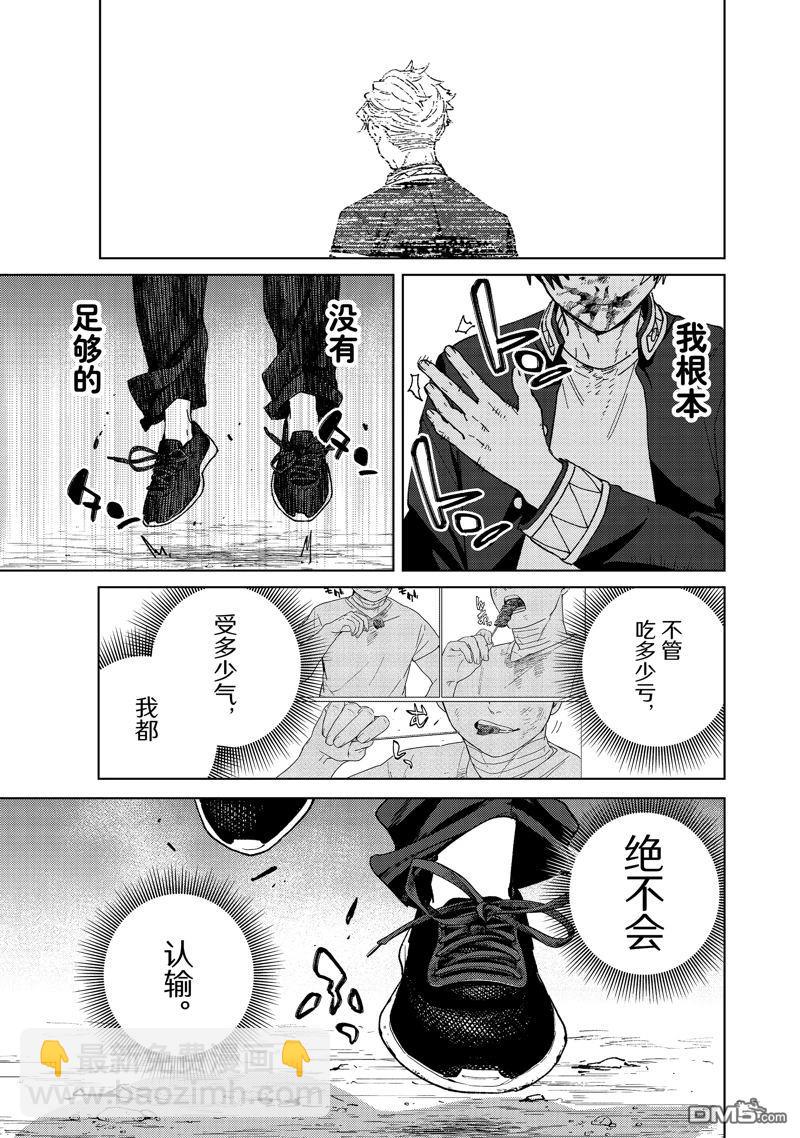 WIND BREAKER - 第147話 - 5