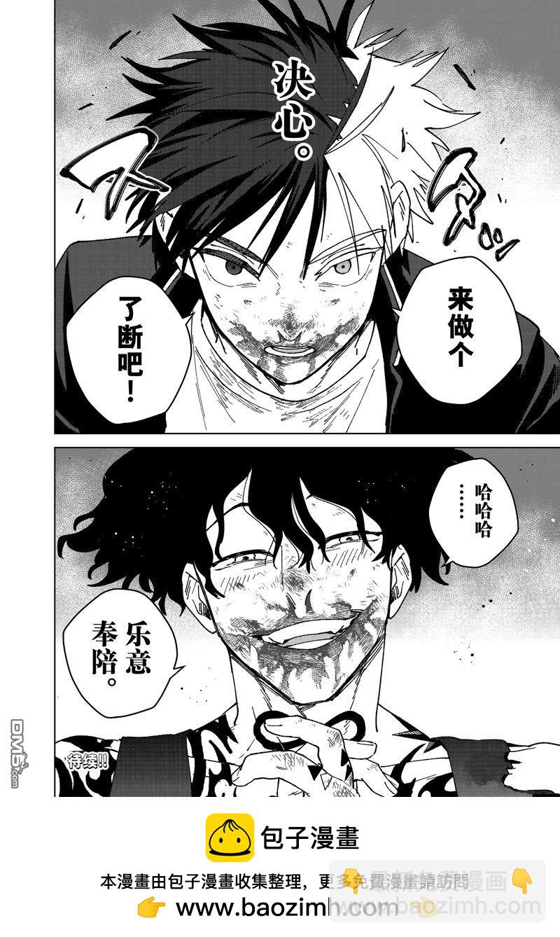 WIND BREAKER - 第147話 - 1
