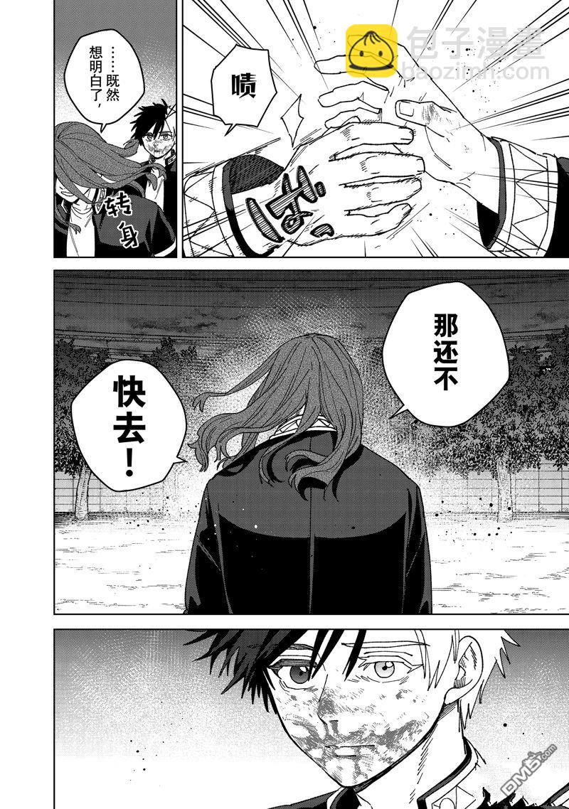 WIND BREAKER - 第147話 - 3