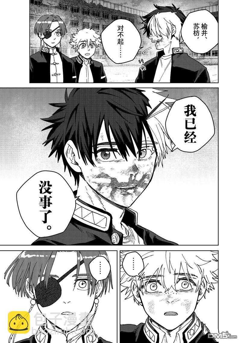 WIND BREAKER - 第147話 - 4