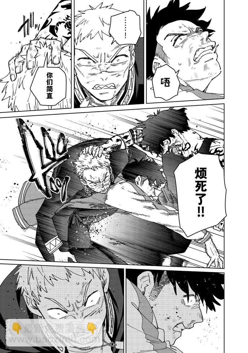 WIND BREAKER - 第147話 - 3