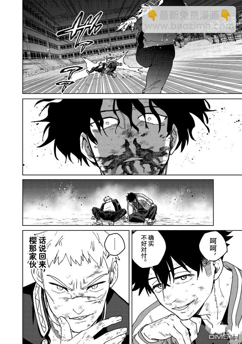 WIND BREAKER - 第147話 - 4