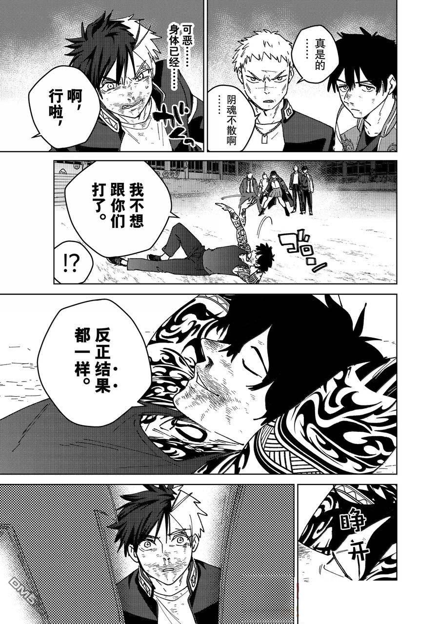 WIND BREAKER - 第149话 - 4