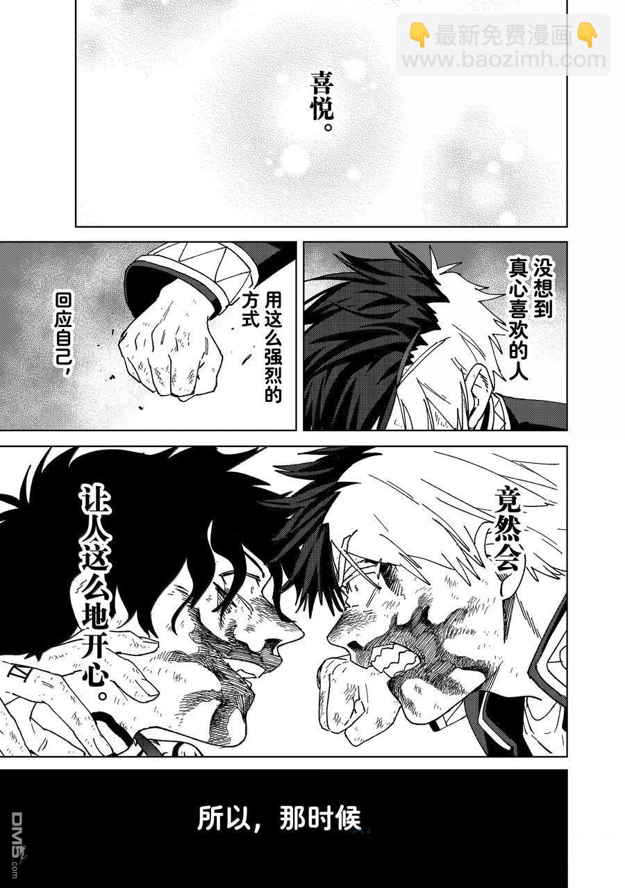 WIND BREAKER - 第149話 - 2