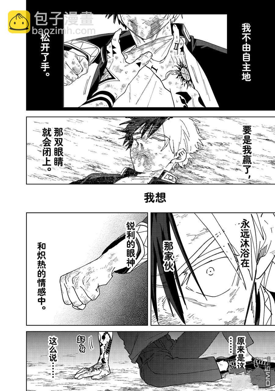 WIND BREAKER - 第149話 - 3
