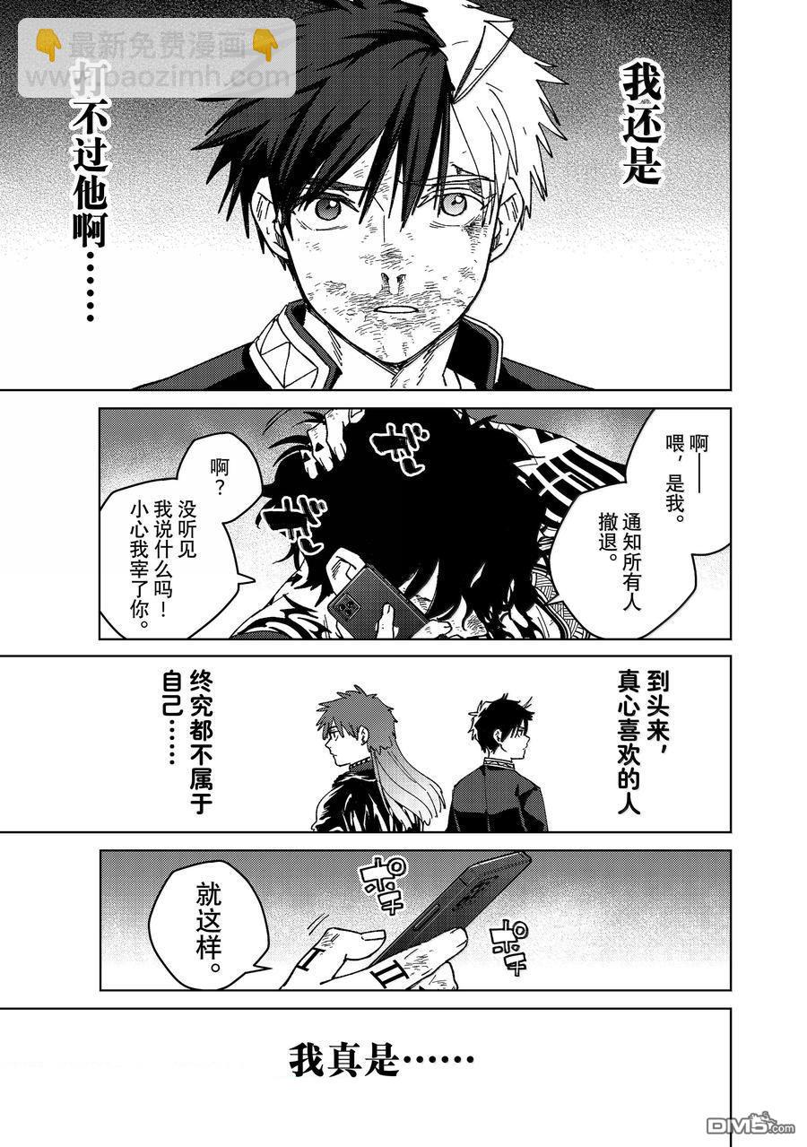 WIND BREAKER - 第149話 - 4