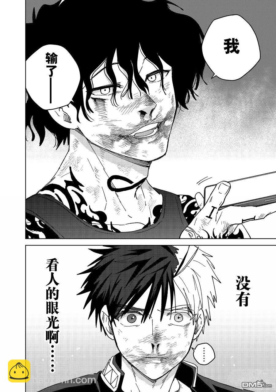 WIND BREAKER - 第149話 - 1