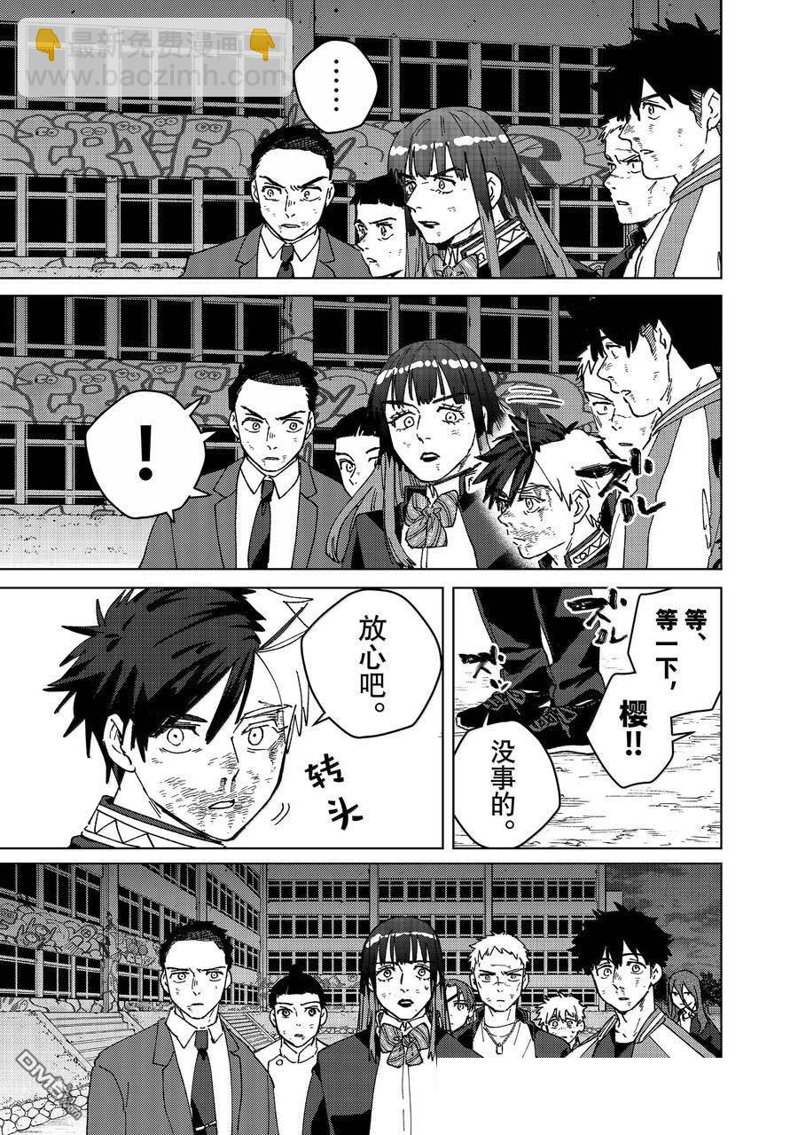 WIND BREAKER - 第149話 - 2