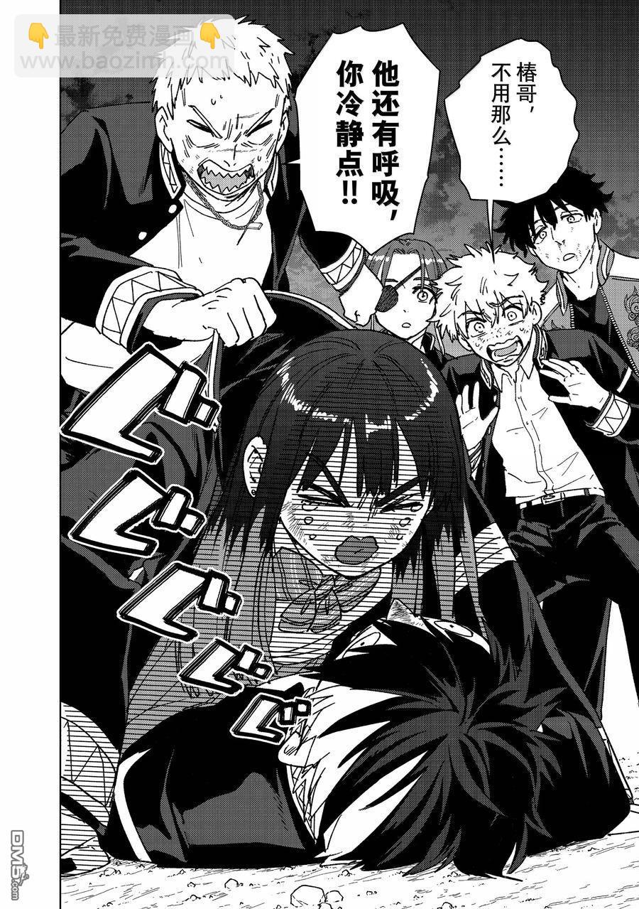 WIND BREAKER - 第149話 - 3