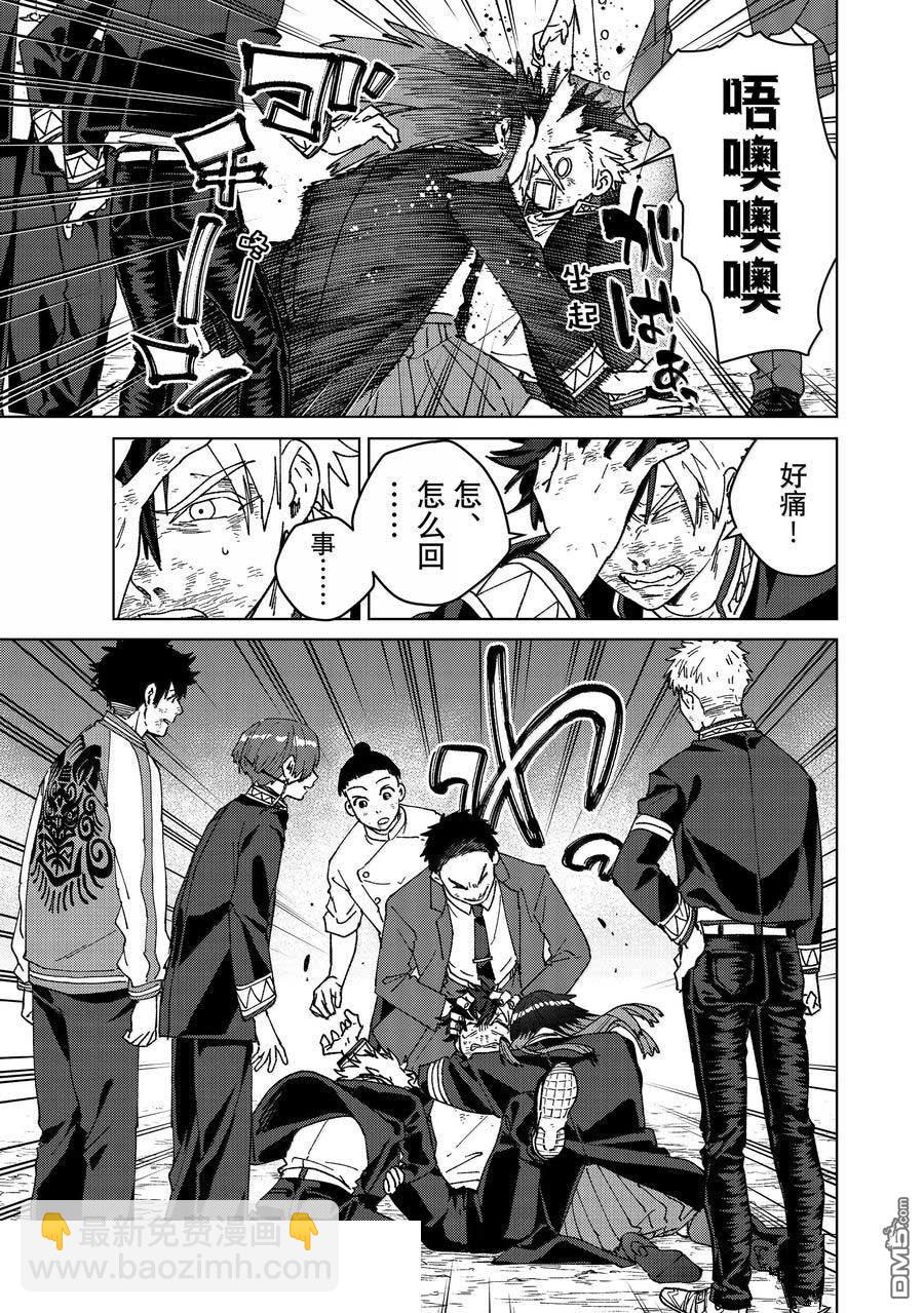 WIND BREAKER - 第149話 - 4