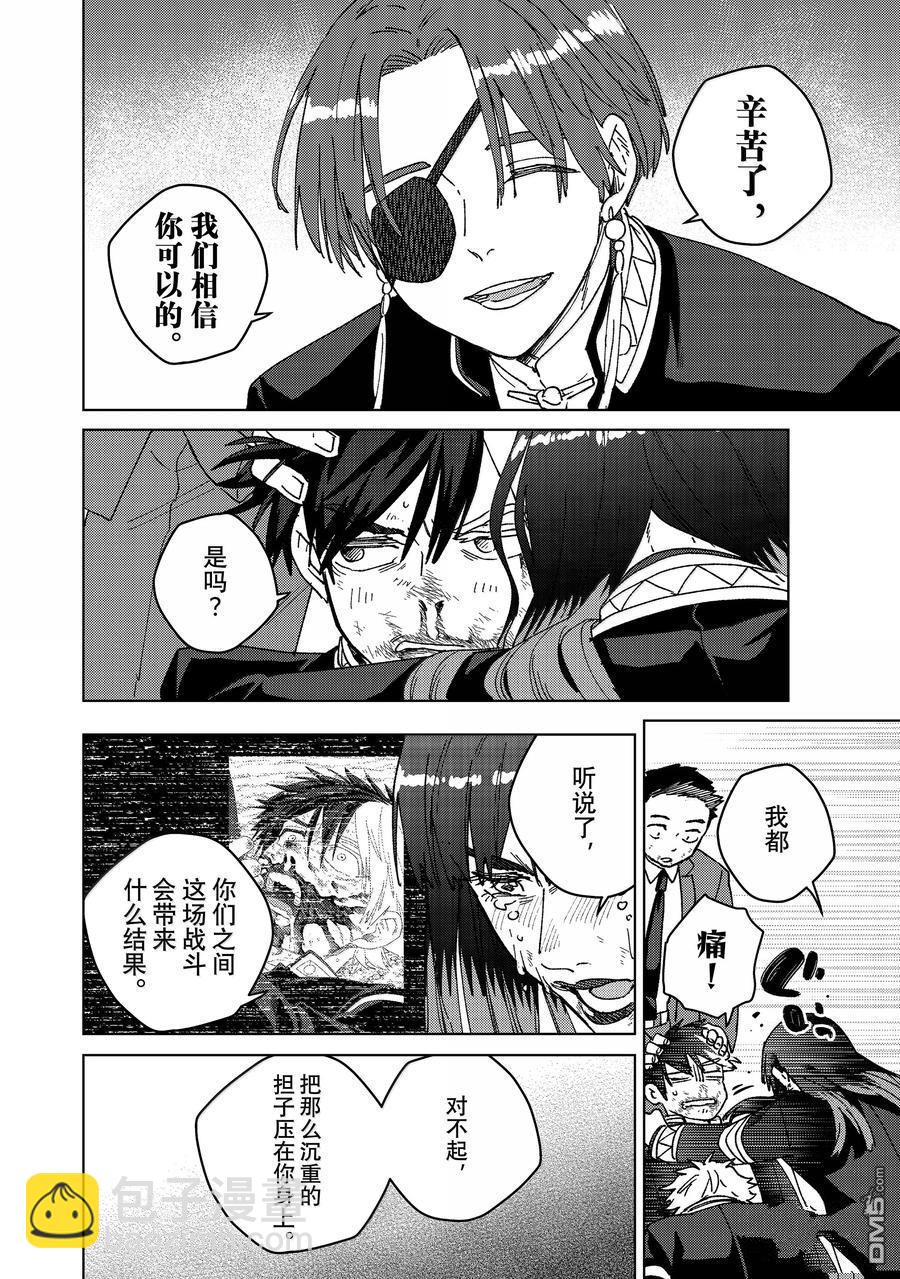 WIND BREAKER - 第149話 - 3