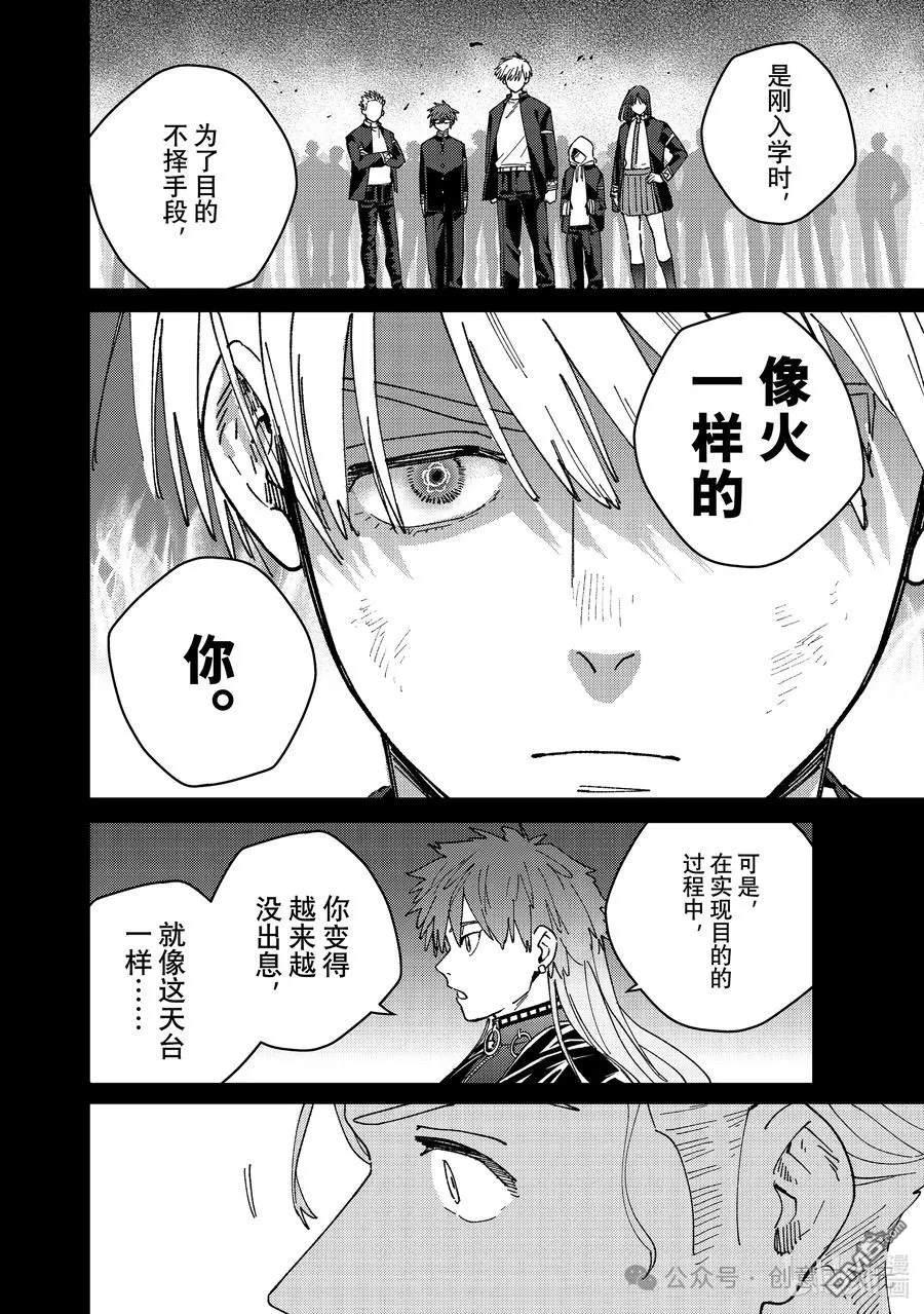 WIND BREAKER - 第151話 - 2