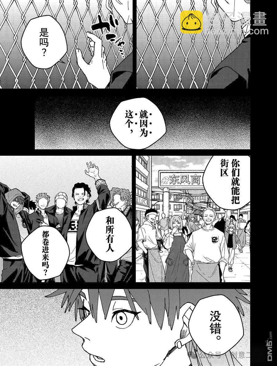 WIND BREAKER - 第151話 - 3