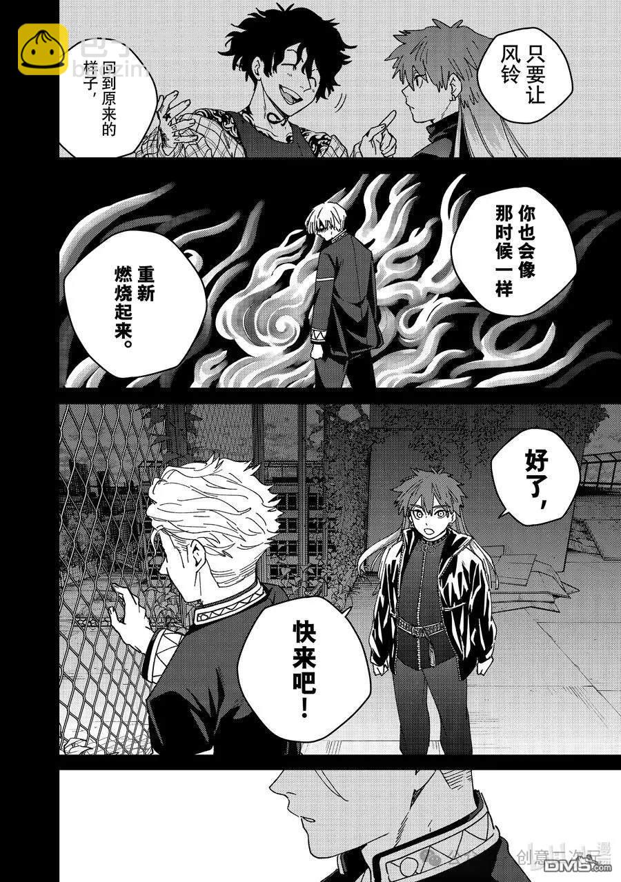 WIND BREAKER - 第151話 - 4