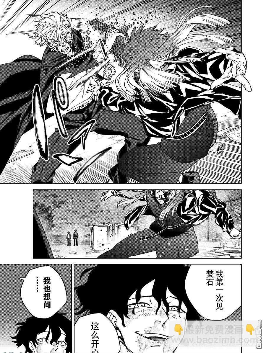 WIND BREAKER - 第151話 - 1