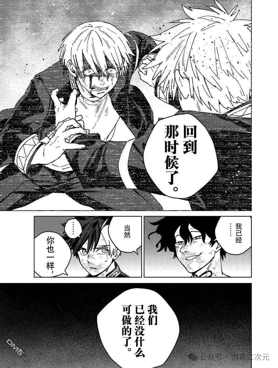 WIND BREAKER - 第151話 - 3
