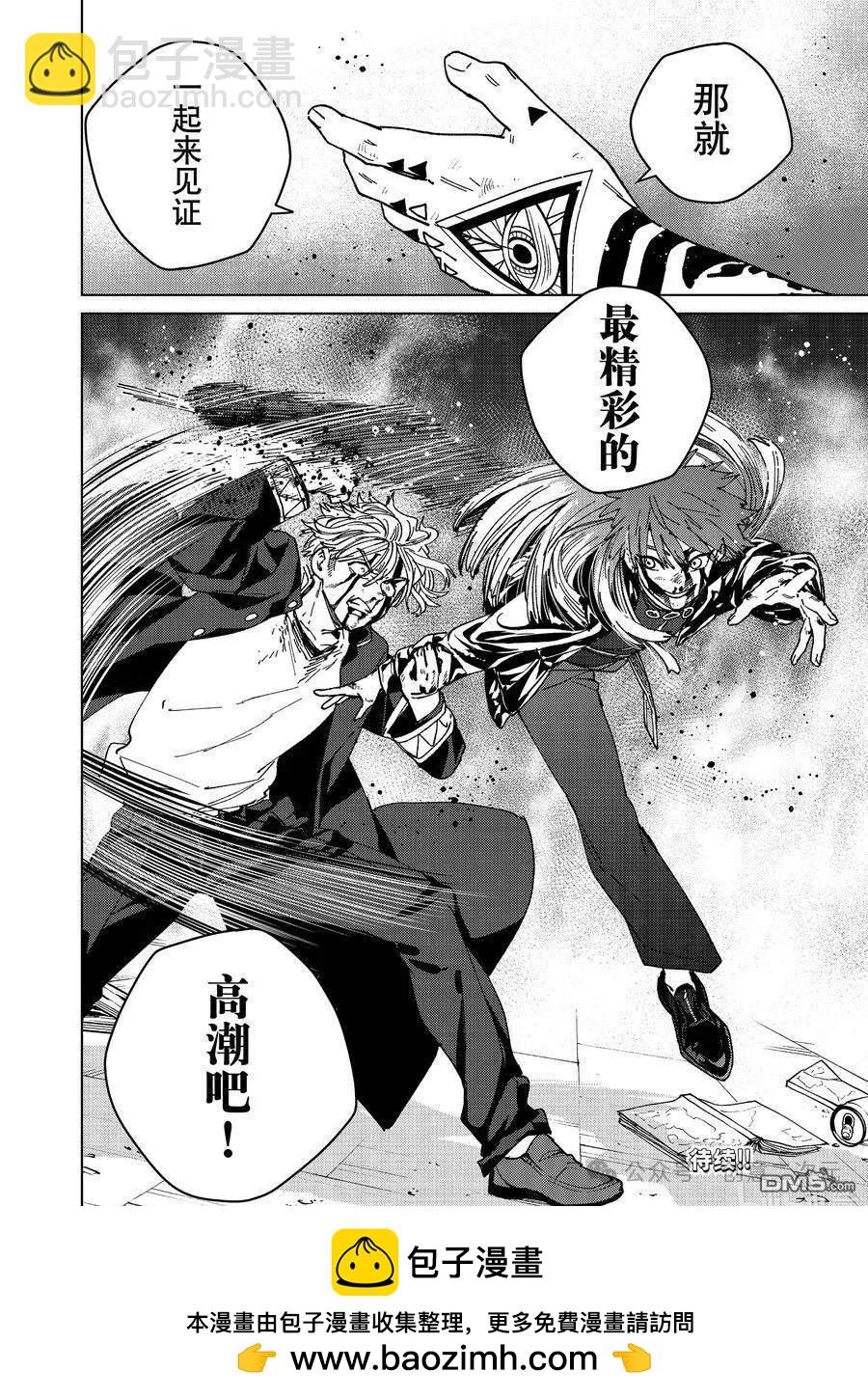 WIND BREAKER - 第151話 - 4