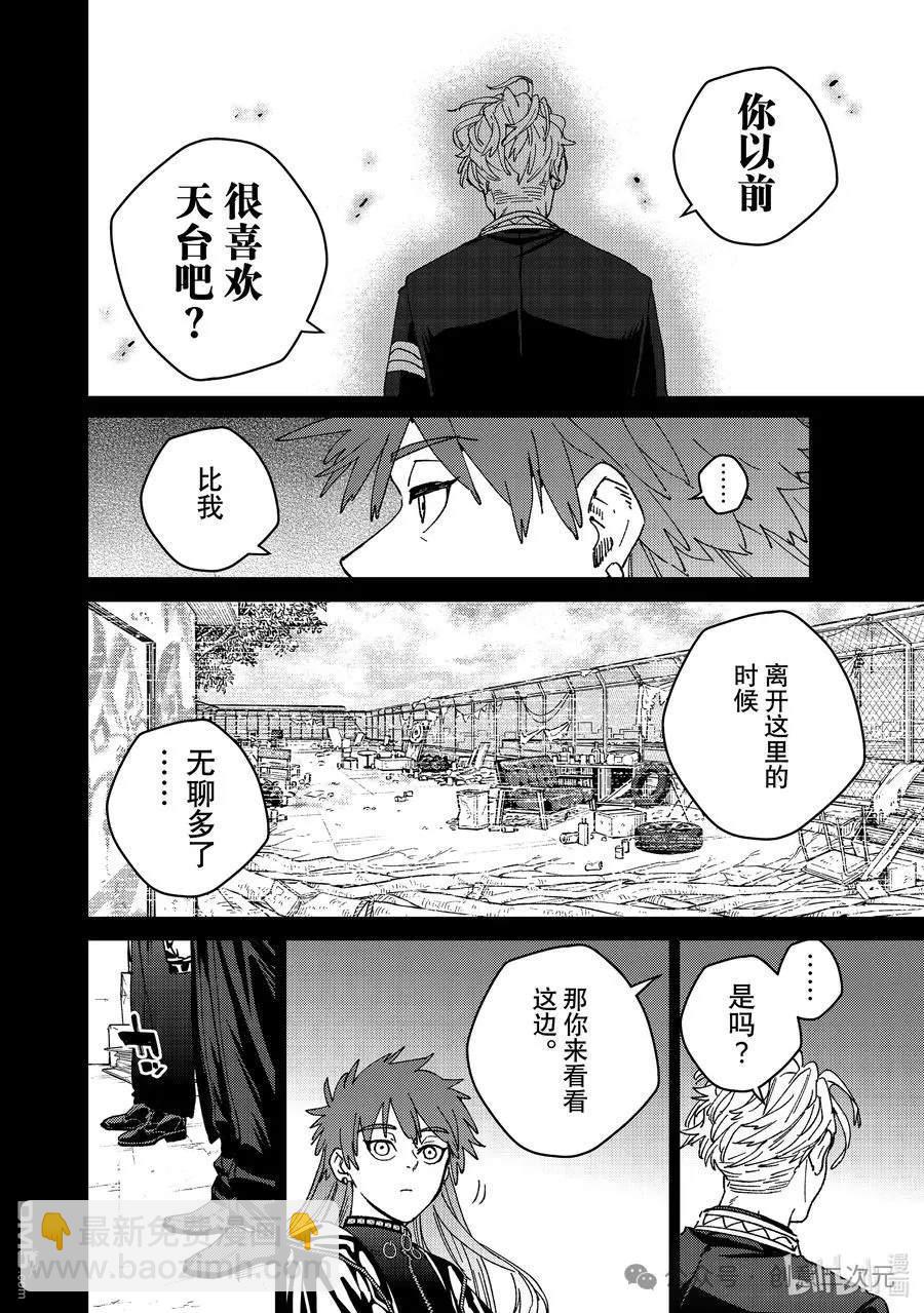 WIND BREAKER - 第151話 - 4