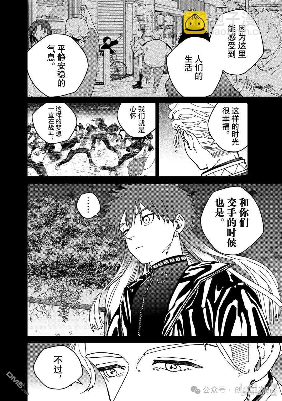 WIND BREAKER - 第151話 - 2
