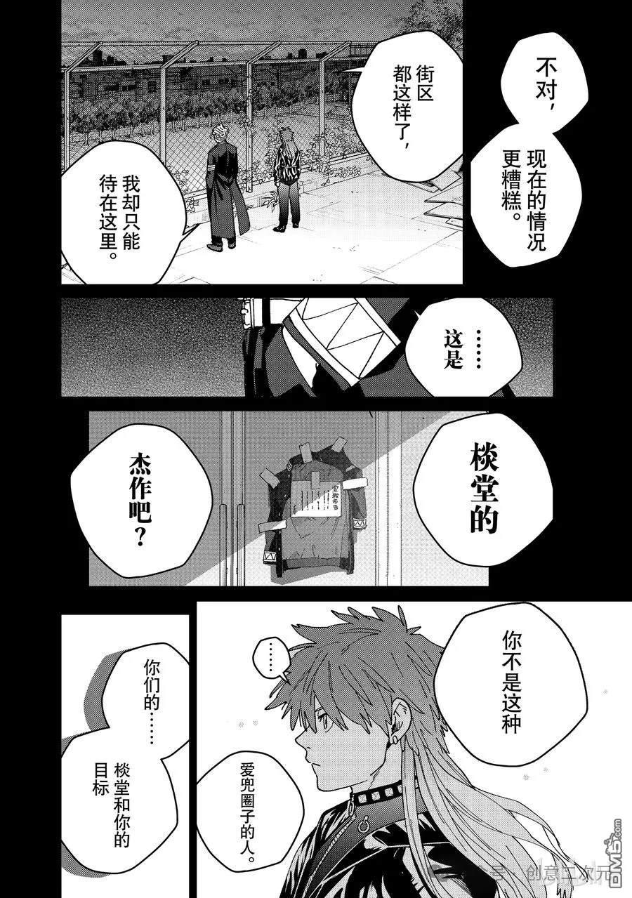 WIND BREAKER - 第151話 - 4