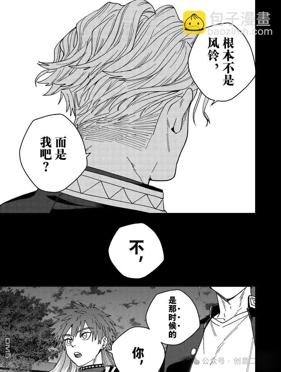 WIND BREAKER - 第151話 - 1