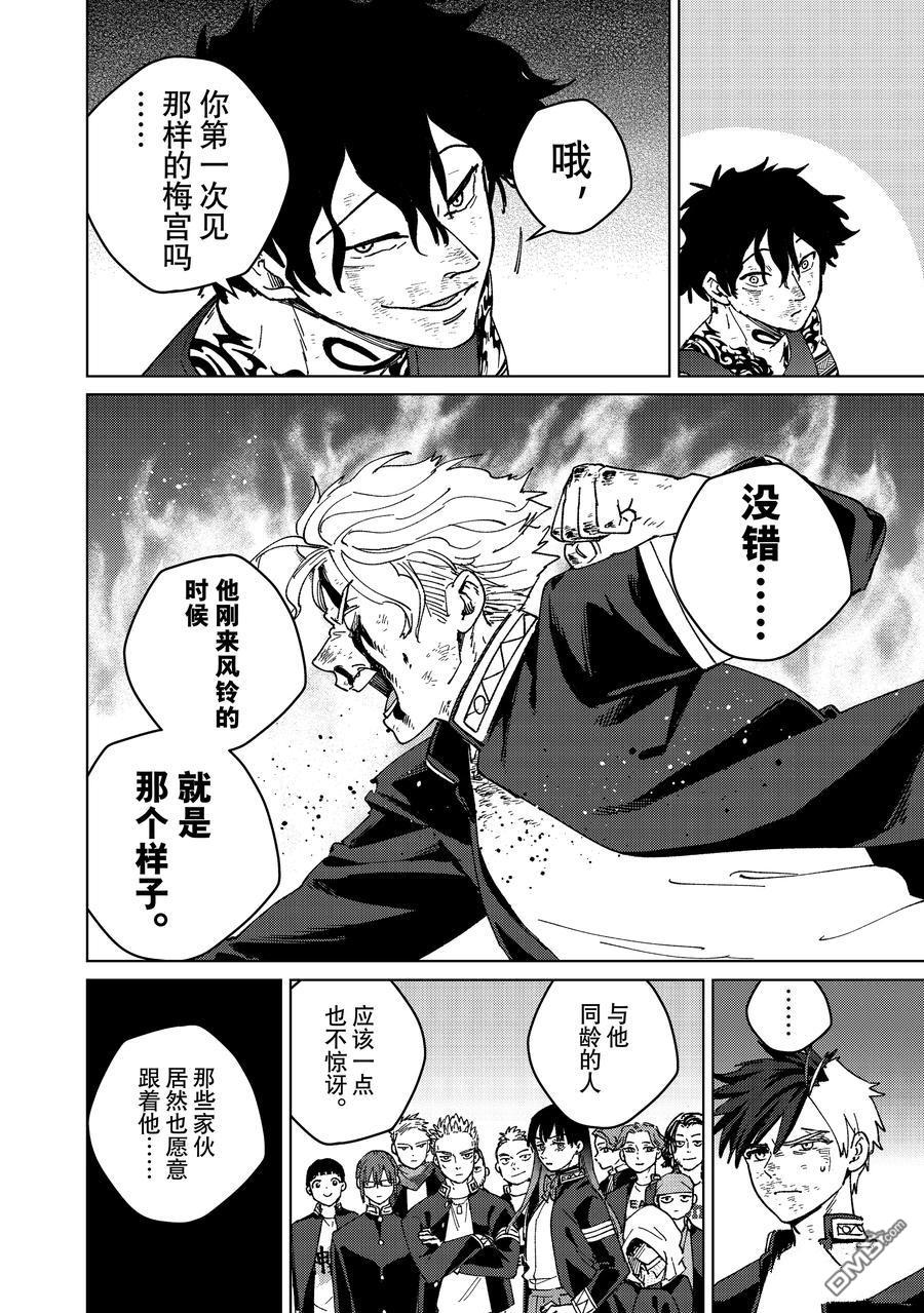 WIND BREAKER - 第153話 - 2