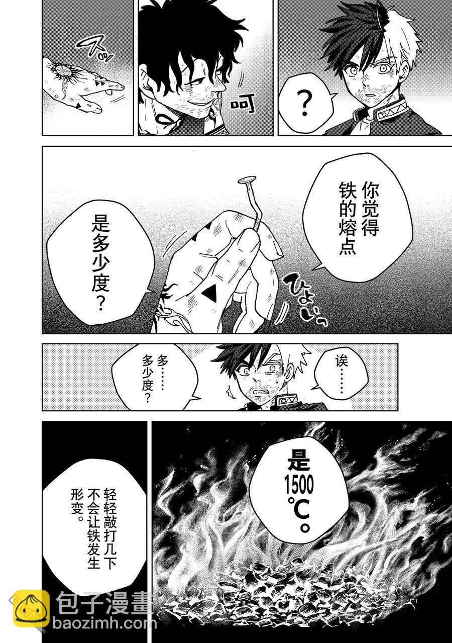 WIND BREAKER - 第153話 - 4
