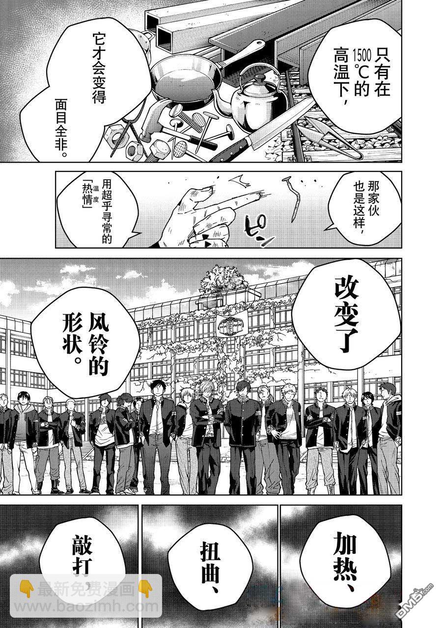 WIND BREAKER - 第153話 - 1