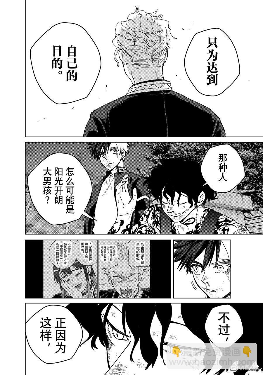 WIND BREAKER - 第153話 - 2
