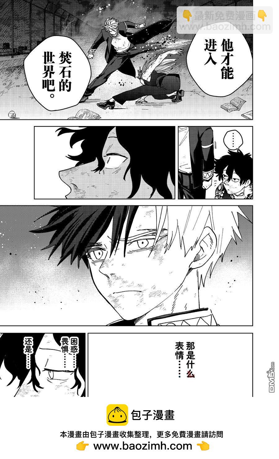 WIND BREAKER - 第153話 - 3