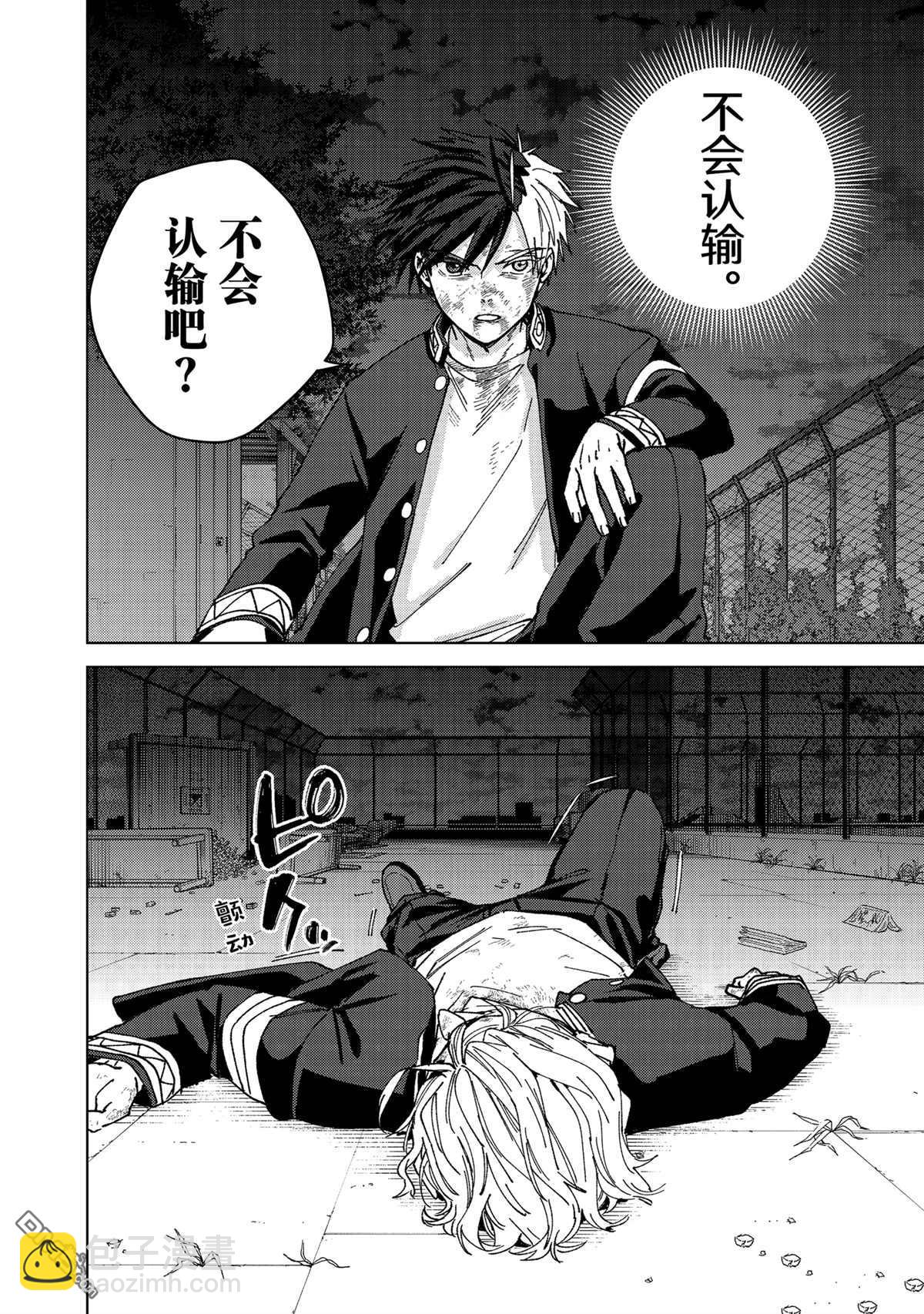 WIND BREAKER - 第155話 - 5