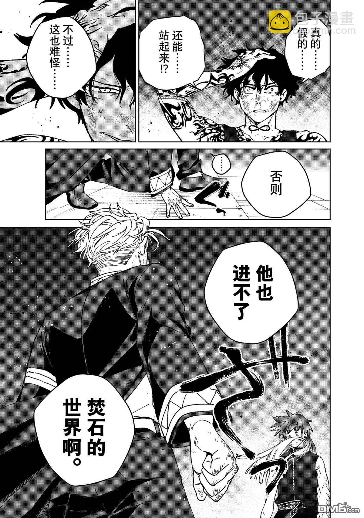 WIND BREAKER - 第155話 - 5