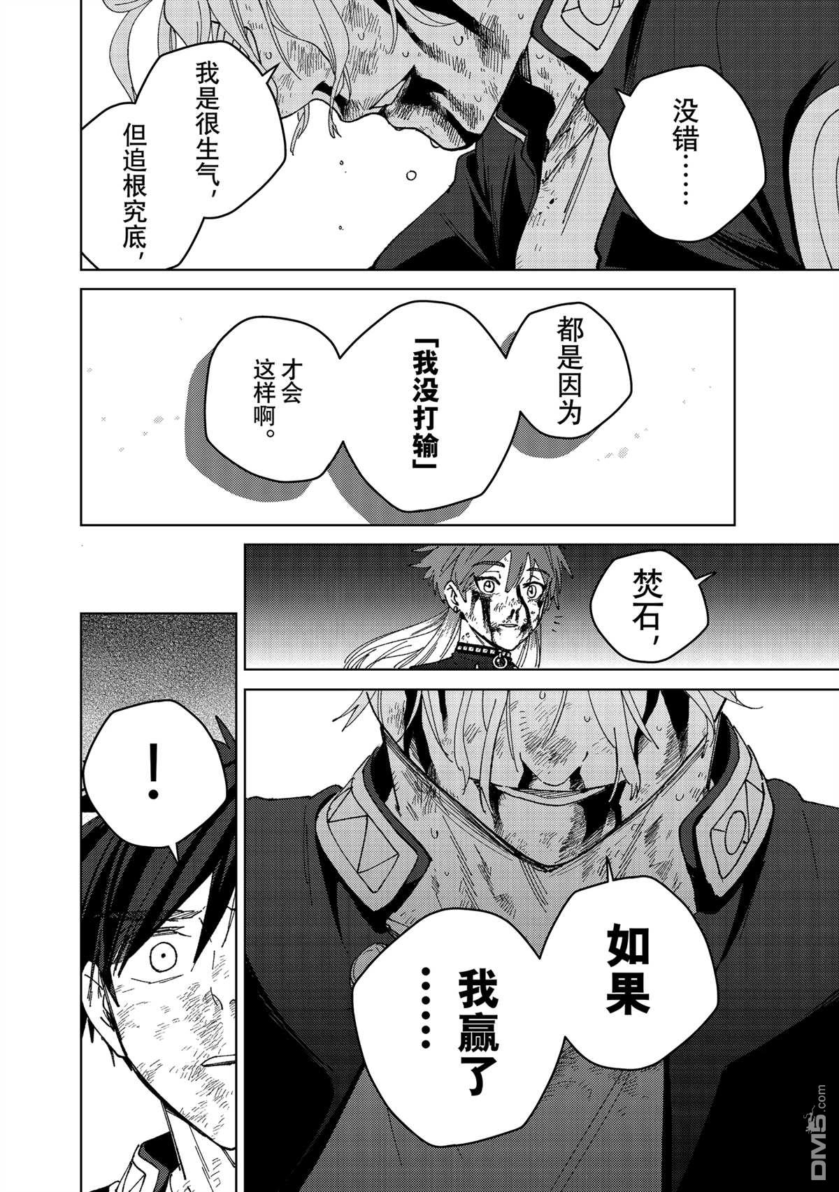 WIND BREAKER - 第155話 - 3