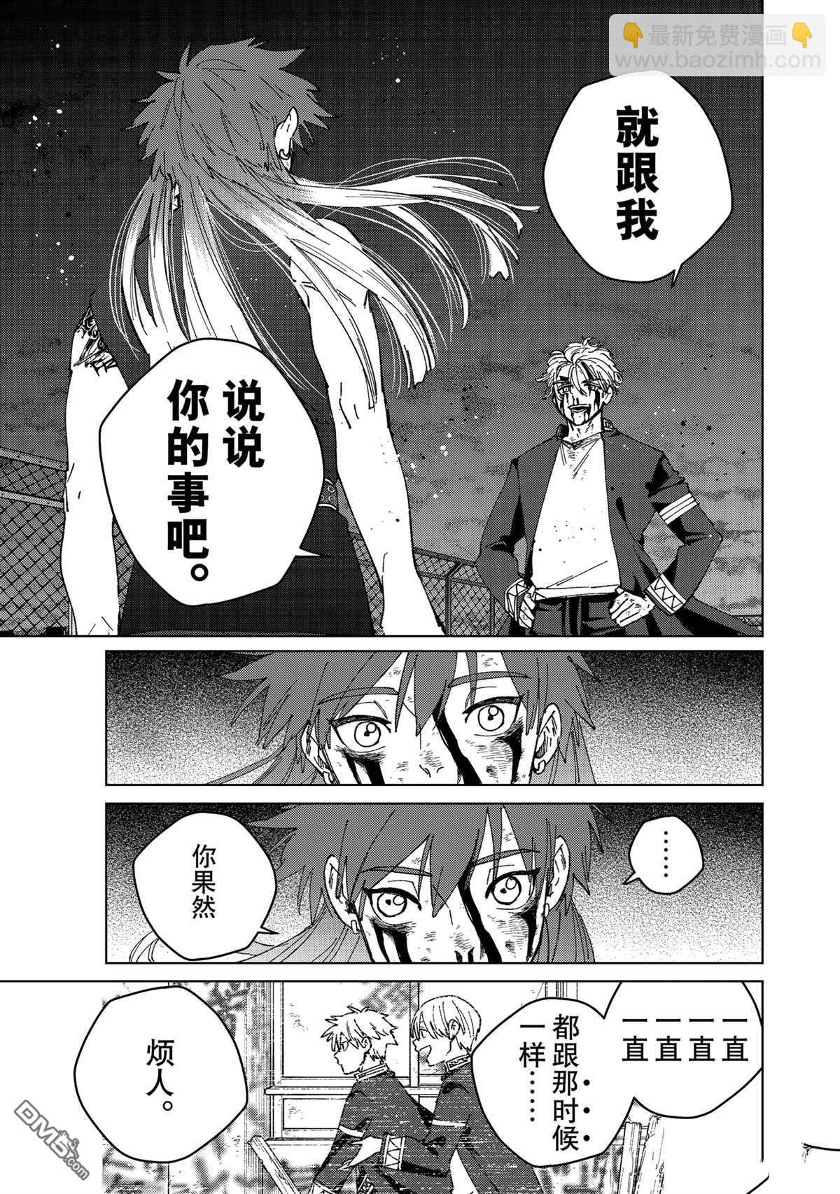WIND BREAKER - 第155話 - 4