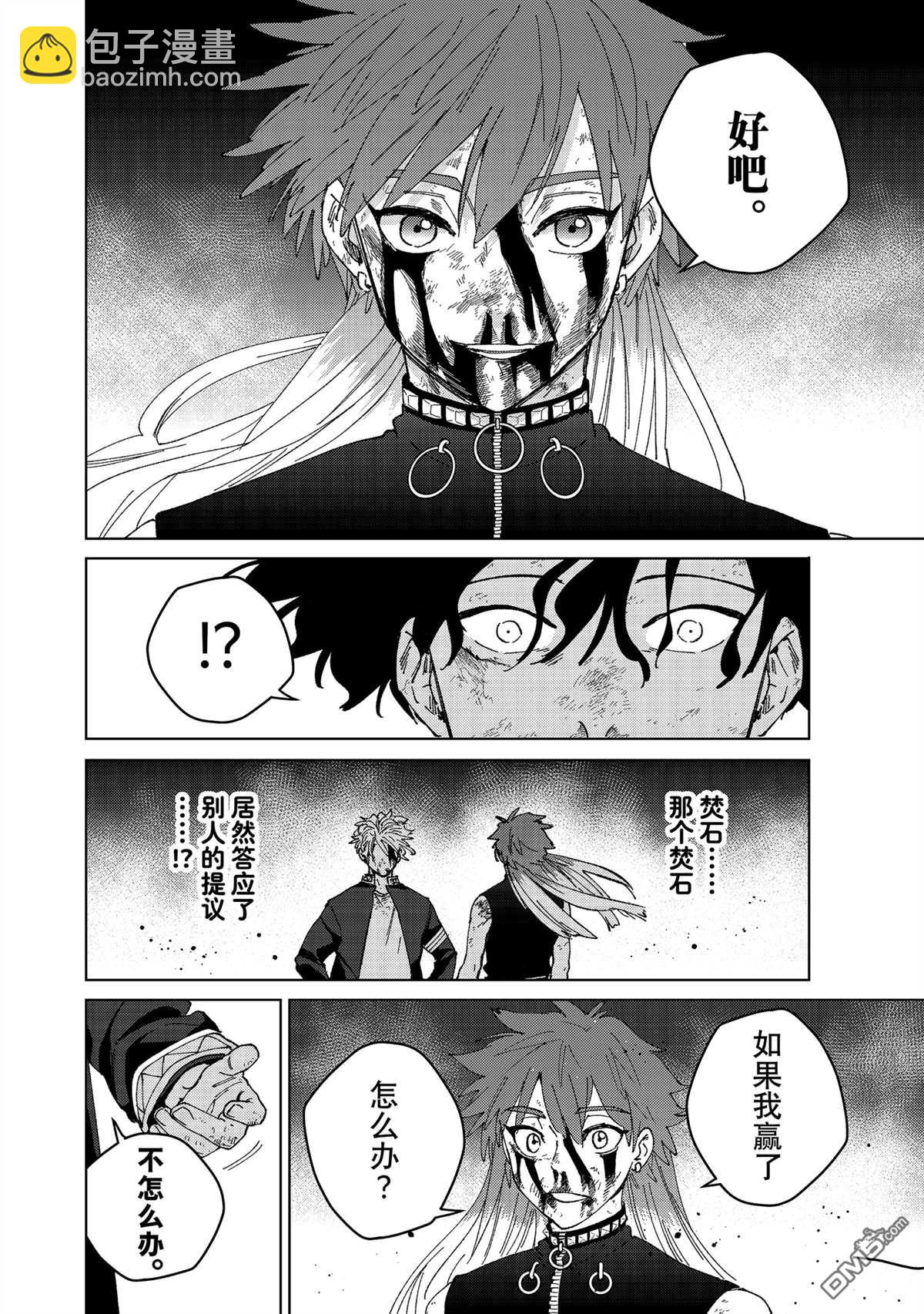 WIND BREAKER - 第155話 - 5