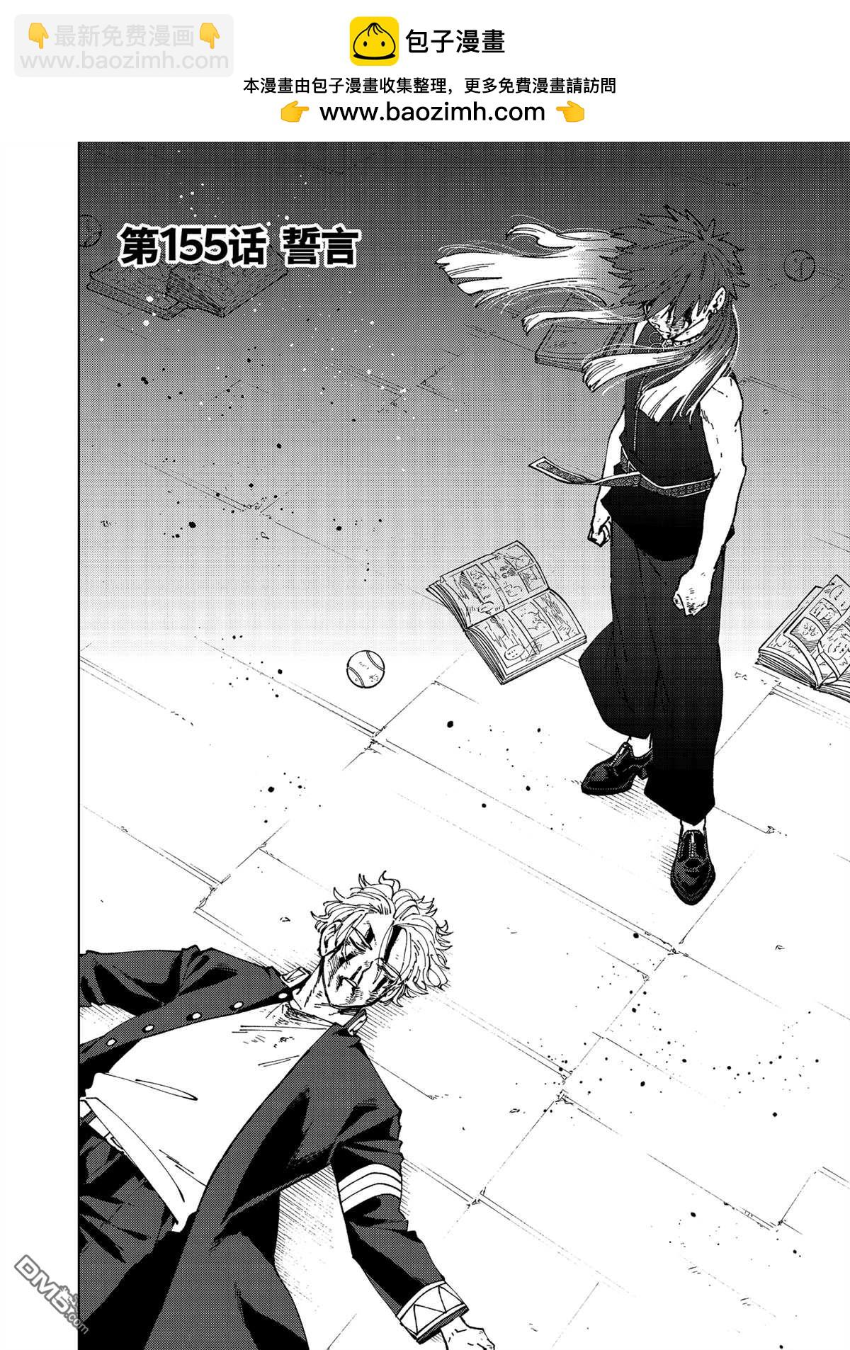 WIND BREAKER - 第155話 - 4