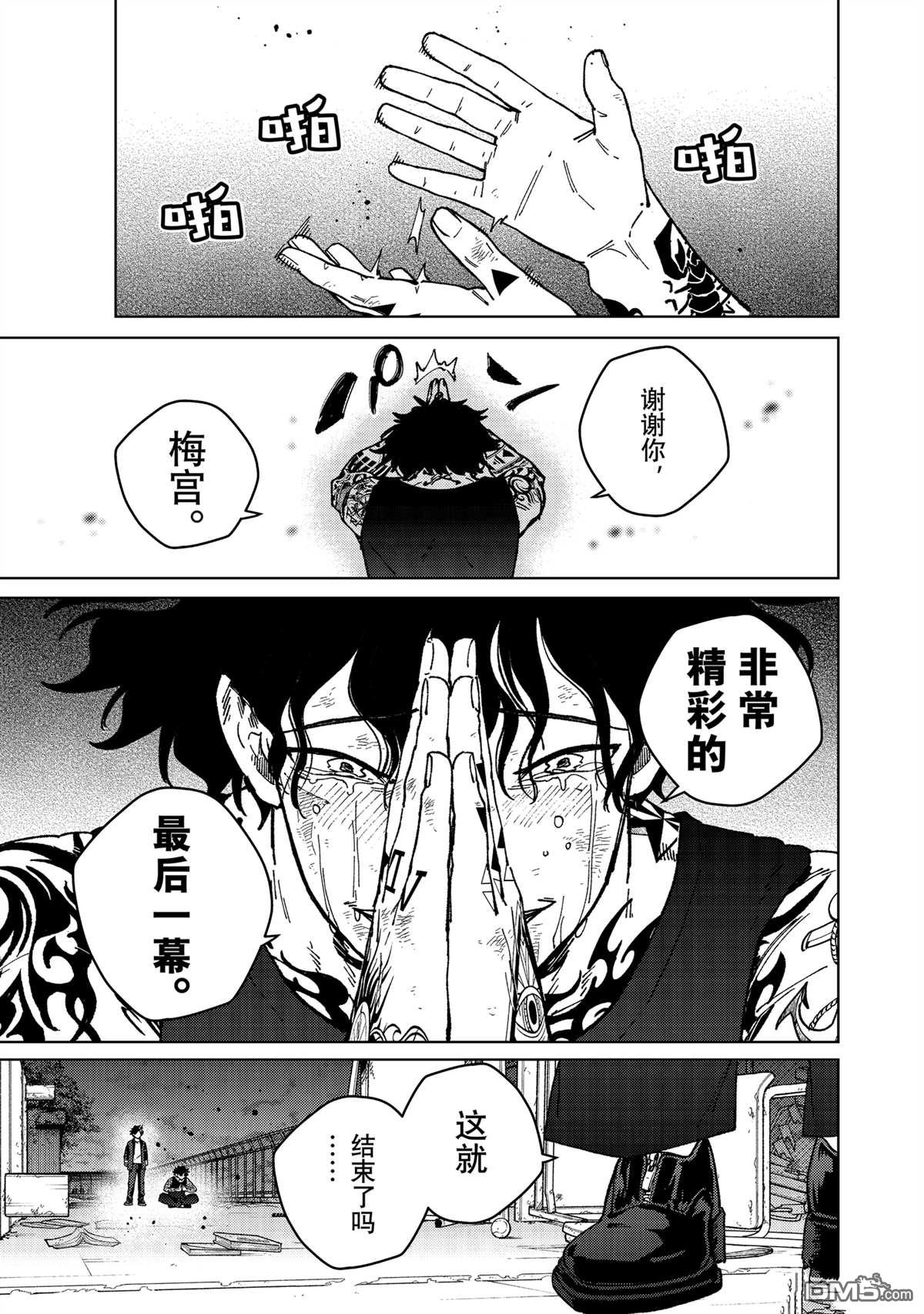 WIND BREAKER - 第155話 - 5