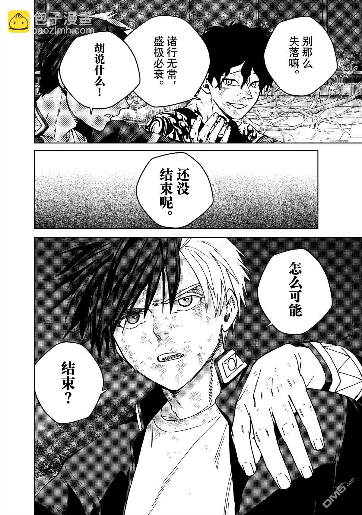 WIND BREAKER - 第155話 - 3
