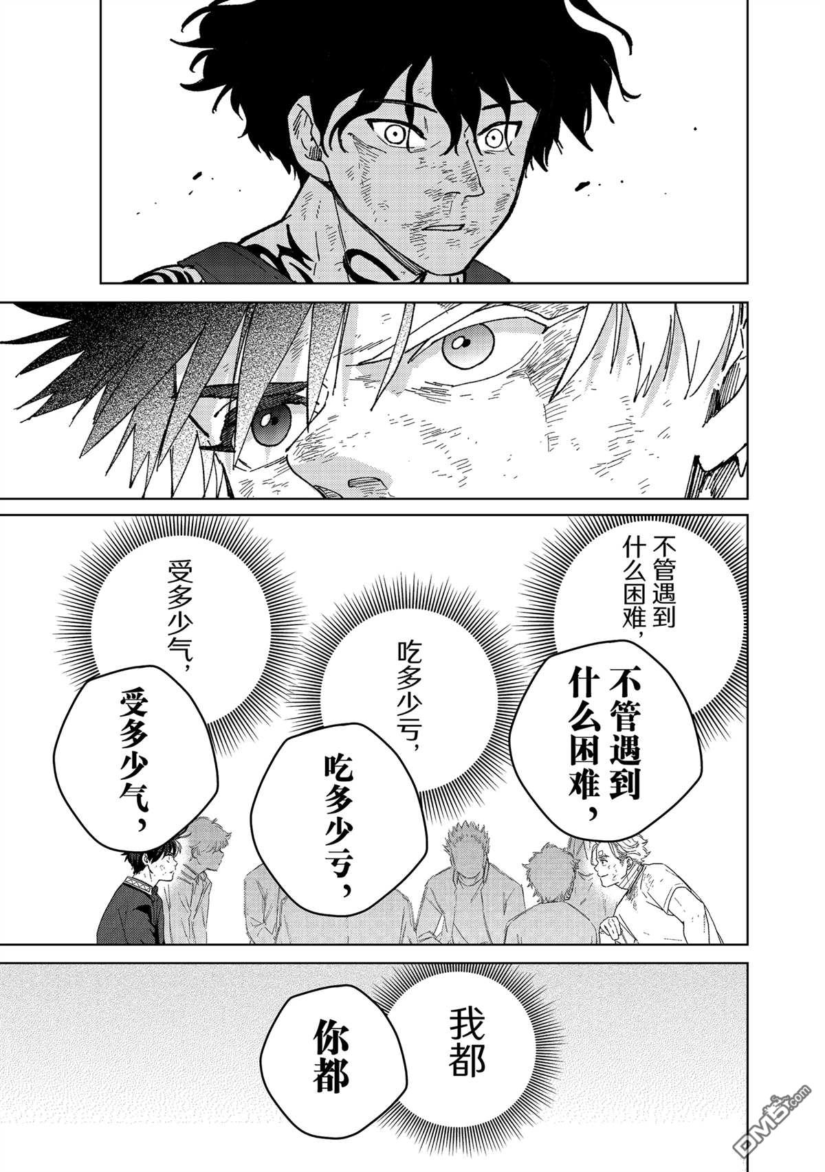 WIND BREAKER - 第155話 - 4