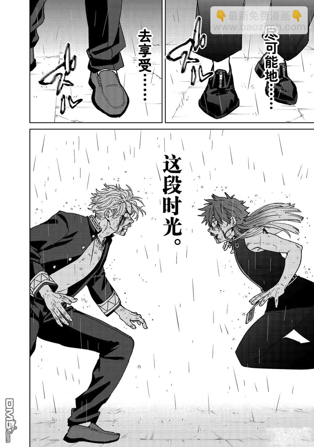 WIND BREAKER - 第157話 - 2
