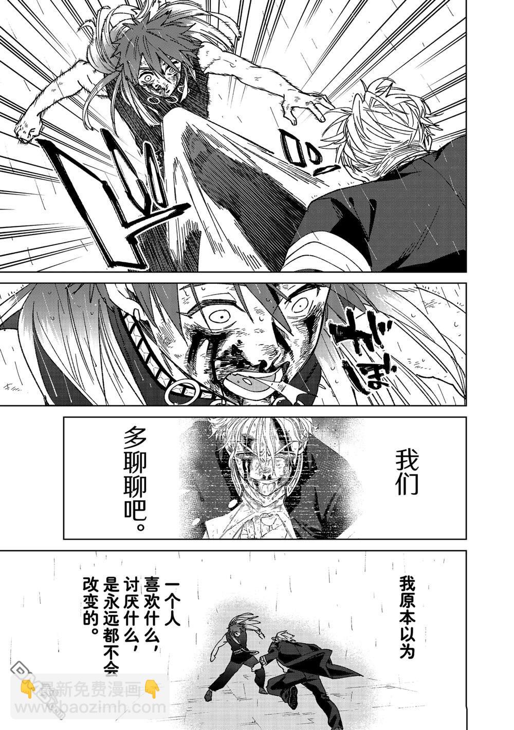 WIND BREAKER - 第157話 - 1
