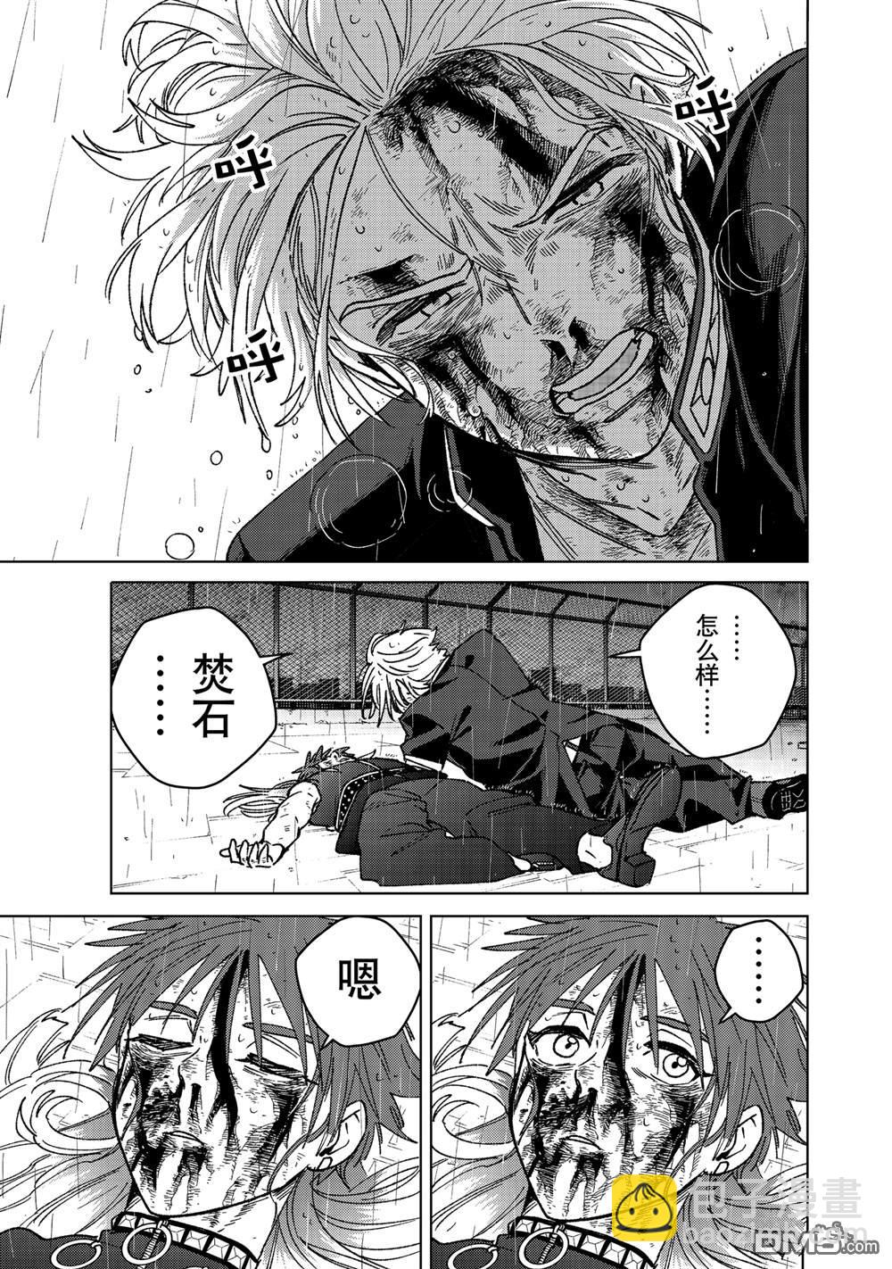 WIND BREAKER - 第157話 - 1