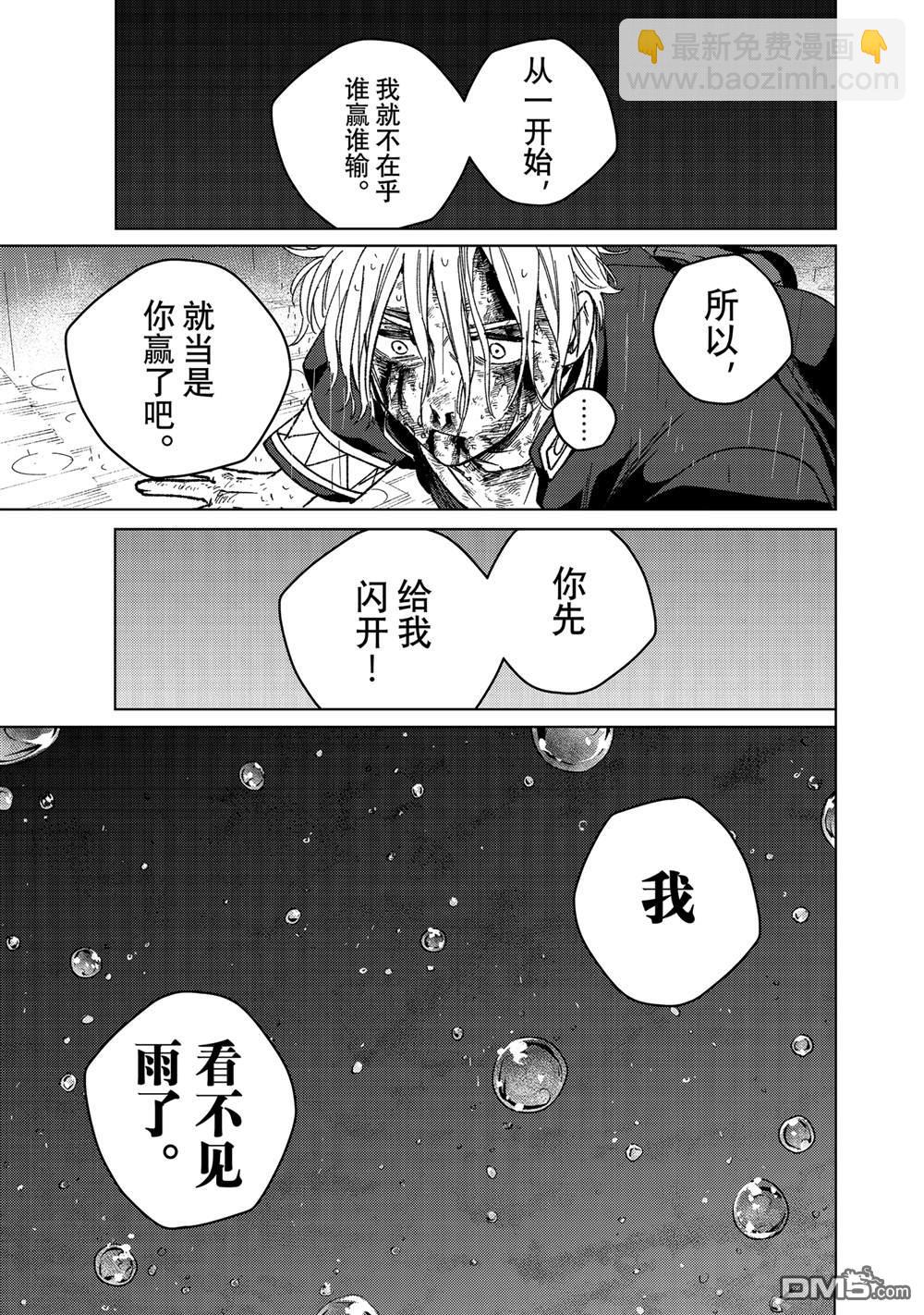 WIND BREAKER - 第157話 - 3