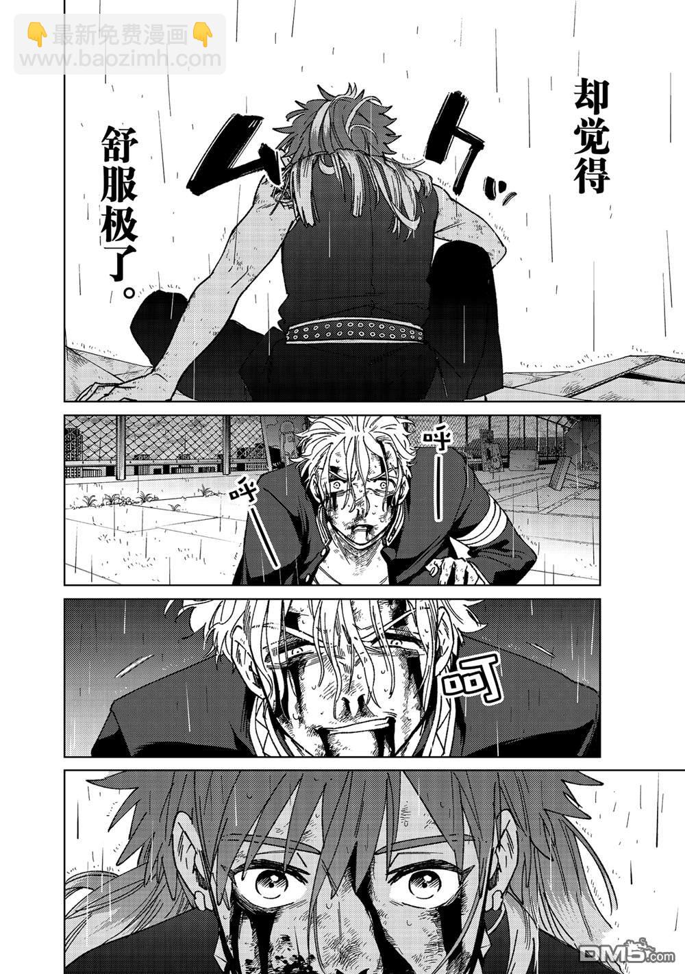 WIND BREAKER - 第157話 - 4