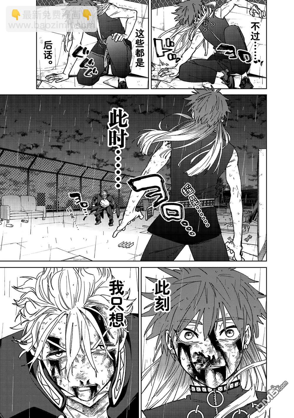 WIND BREAKER - 第157話 - 1