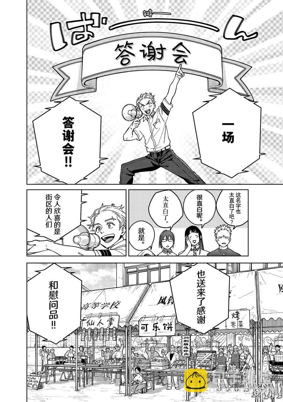 WIND BREAKER - 第159話 - 2