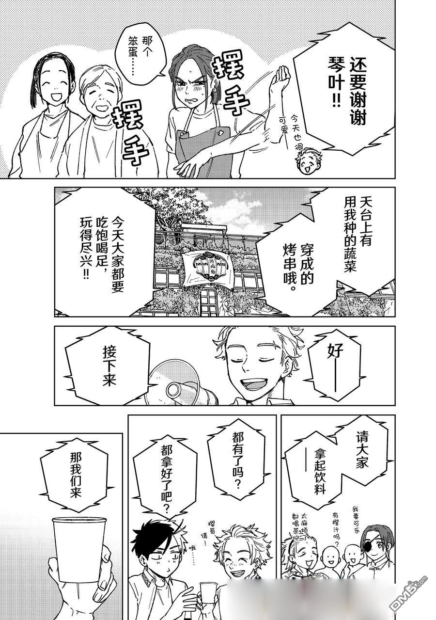 WIND BREAKER - 第159話 - 3